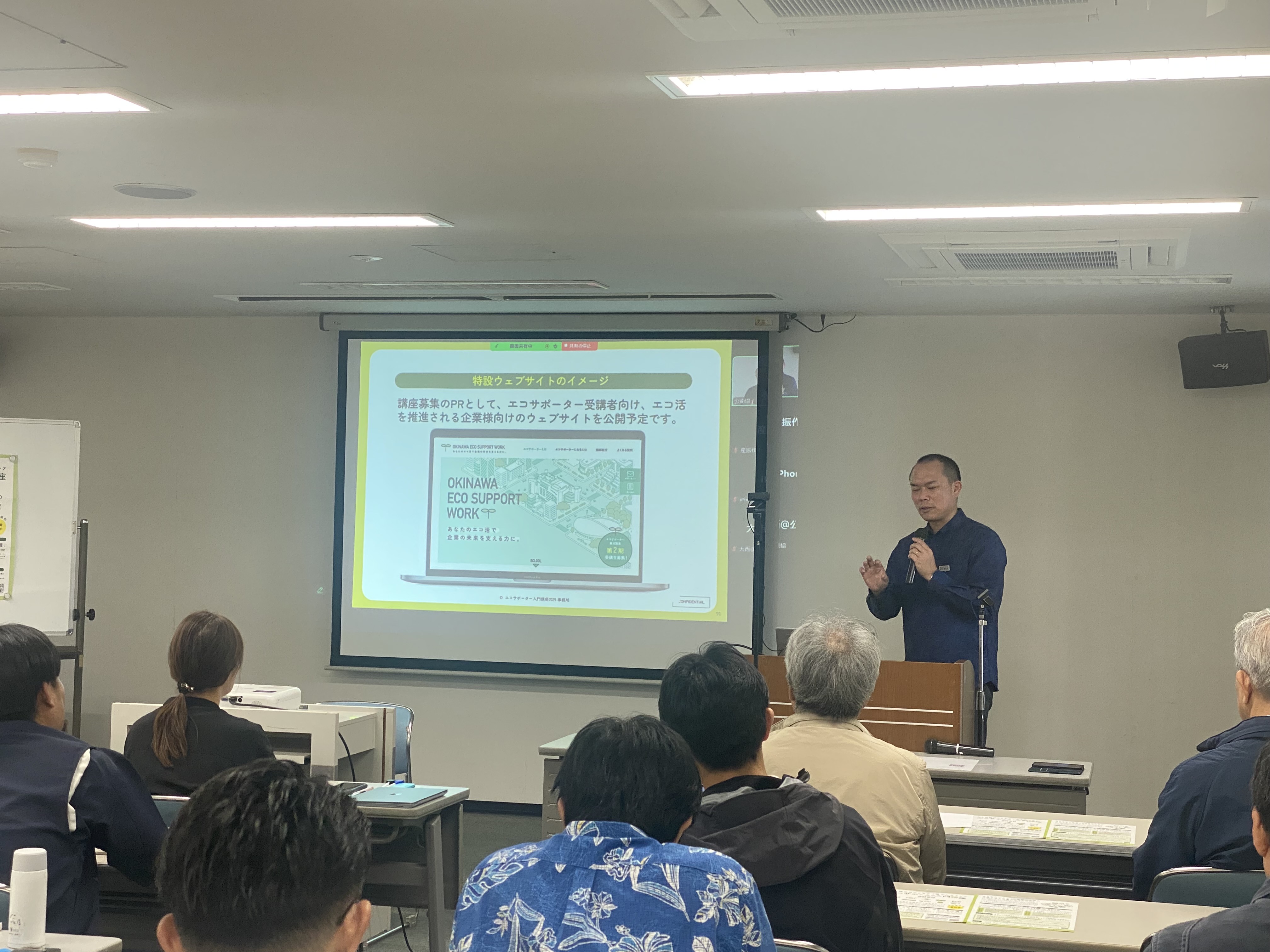 エコサポーター入門講座お披露目会